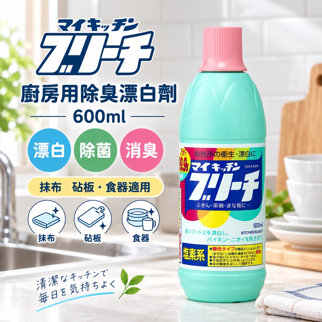 【HIYASU日安工坊】廚房用去汙漂白劑, , large