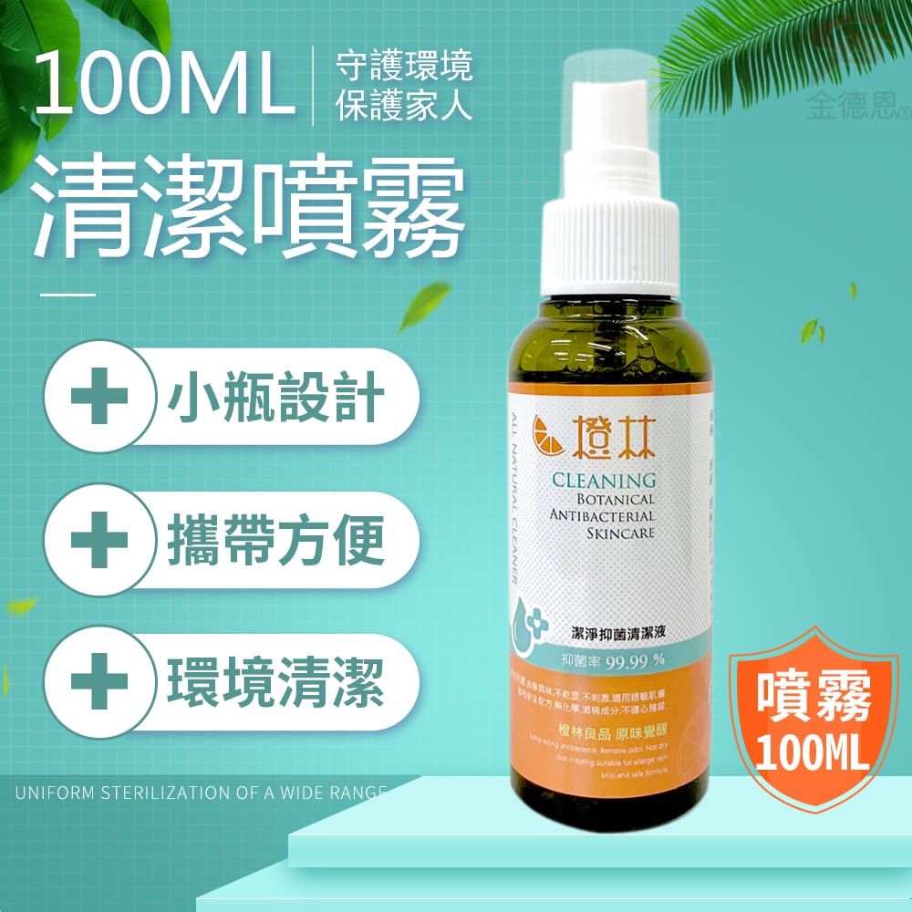 GS MALL 台灣製造 1瓶 100ml 清潔噴霧液 清潔液 噴霧液 椰子油噴霧液 廚房清潔 抑菌噴霧液 抑菌液, , large