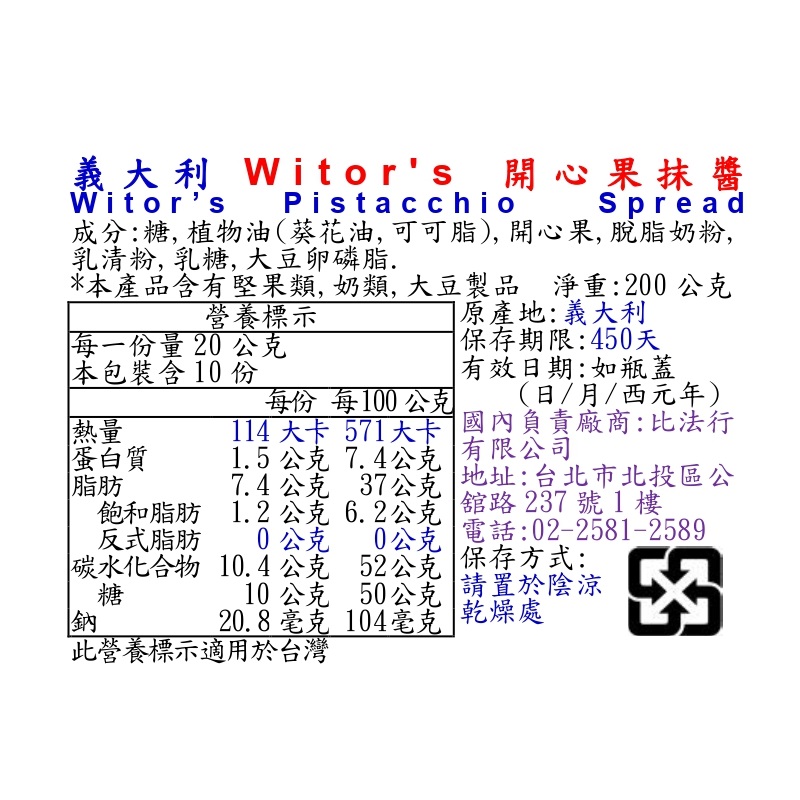 義大利Witors 開心果抹醬, , large