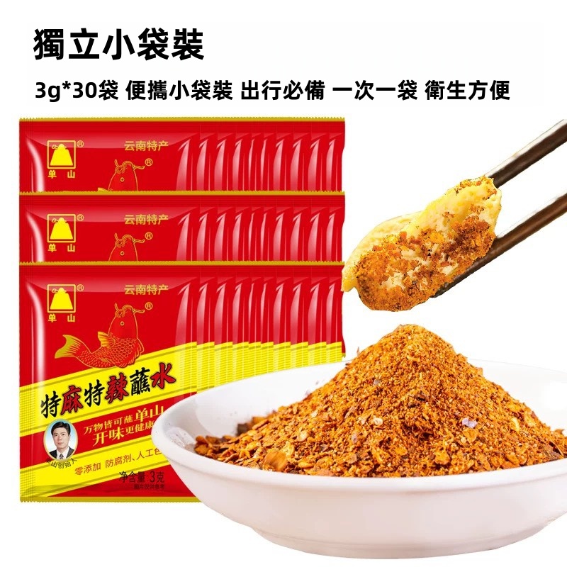 雲南單山蘸水系列（特麻特辣）10g*10袋裝, , large