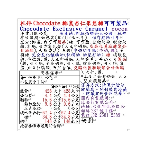 Chocodate Exclusive Caramel100g Pouch, , large