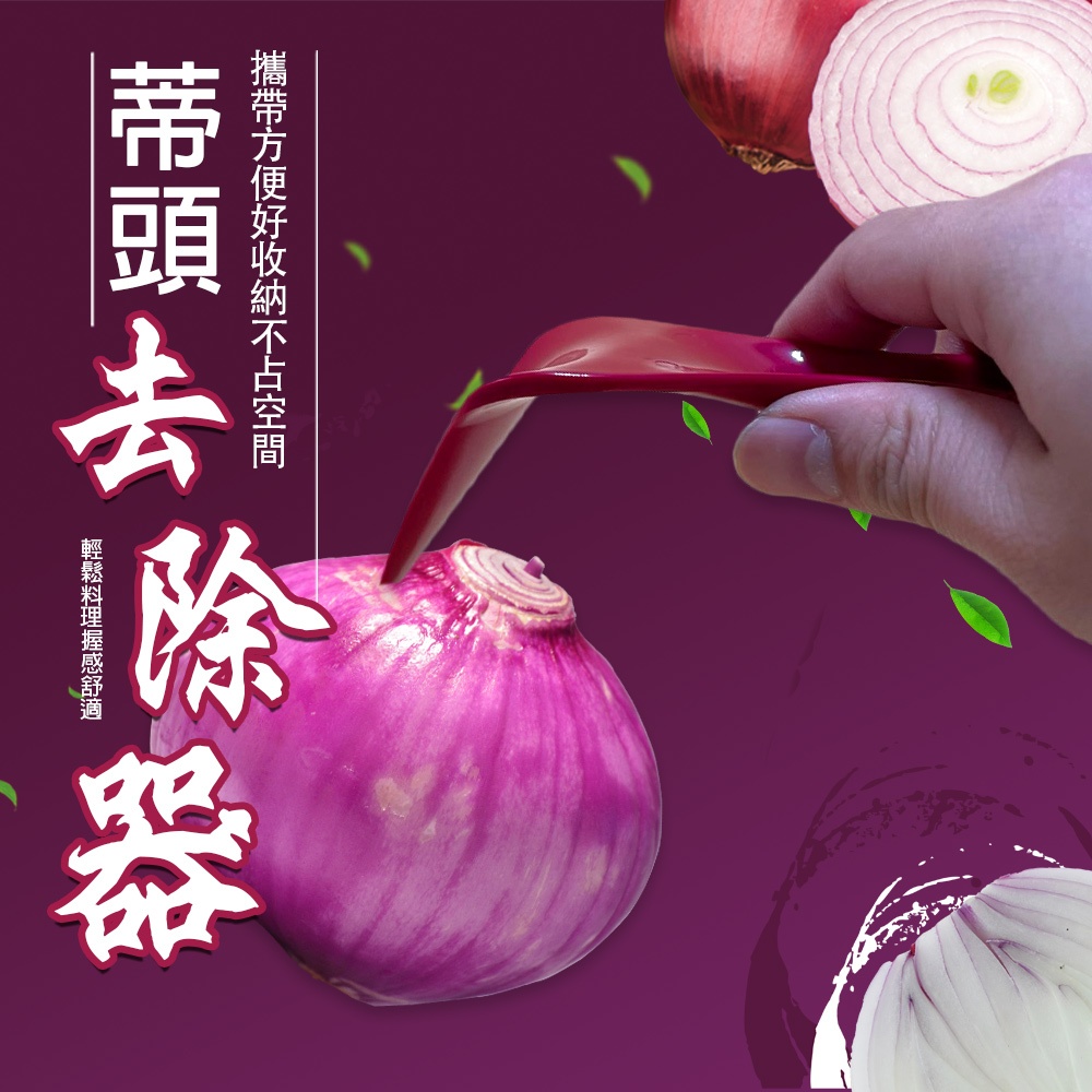 GS MALL 台灣製造 蔬果去蒂頭器 隨機色 洋蔥挖蒂 挖蒂器 廚房小工具 挖籽器 料理用具 蔬果料理, , large