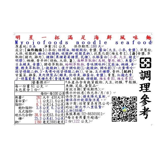 明星一杯滿足海鮮風味麵, , large