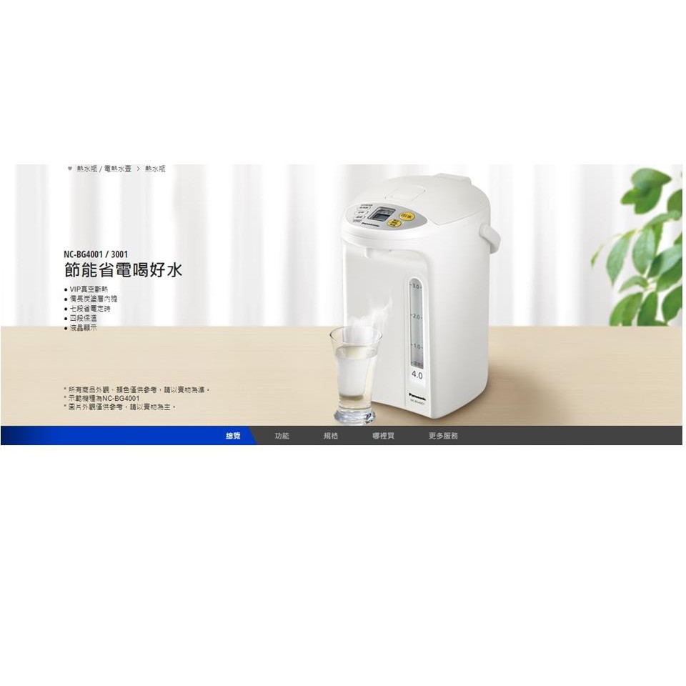 Panasonic  國際牌 NC-BG4001  4公升微電腦熱水瓶 _原廠公司貨, 米白, large