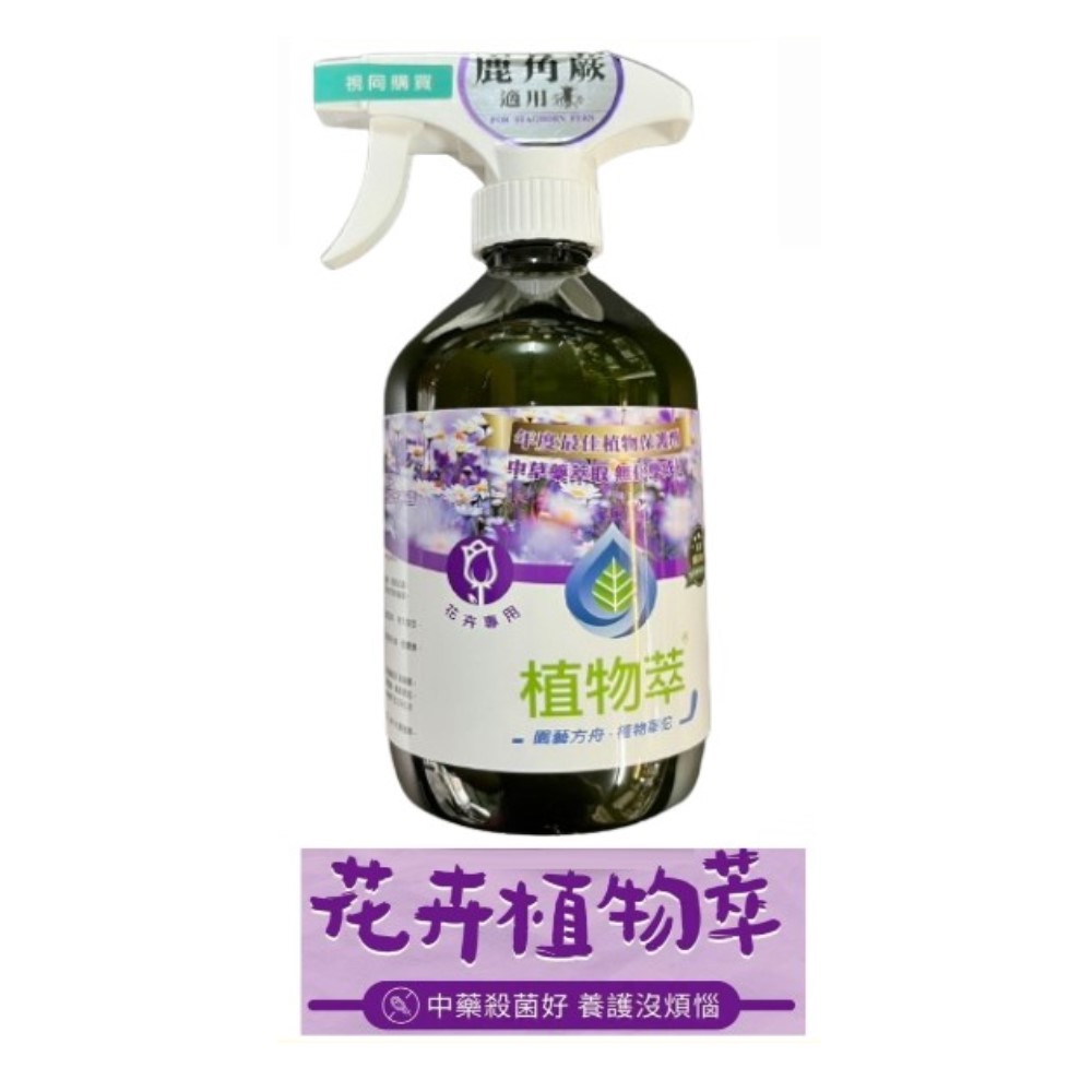 【向花緣】天然病蟲害植物保護劑 植物萃系列 花卉專用 - 500ml, , large