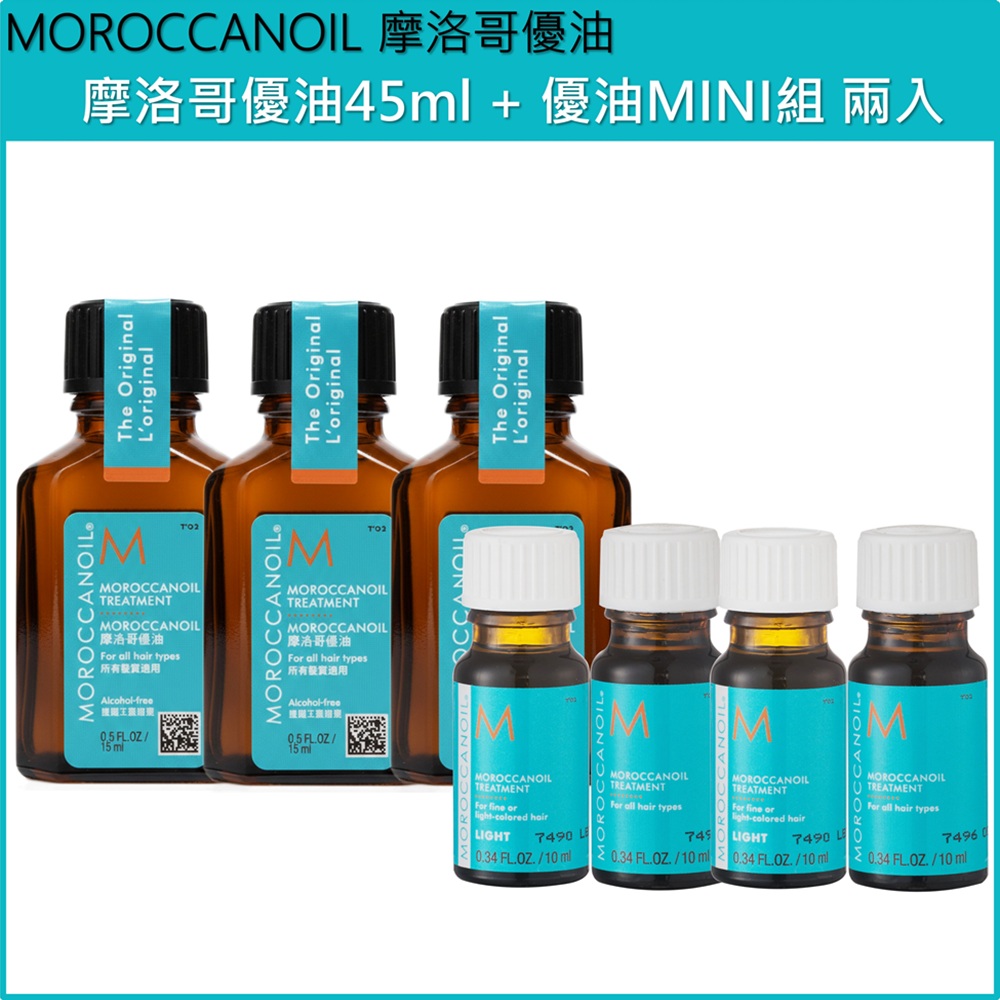 (免運)【MOROCCANOIL】摩洛哥優油15mlx3+MINI組(優油10ml+輕優油10ml)x2入組 公司貨, , large