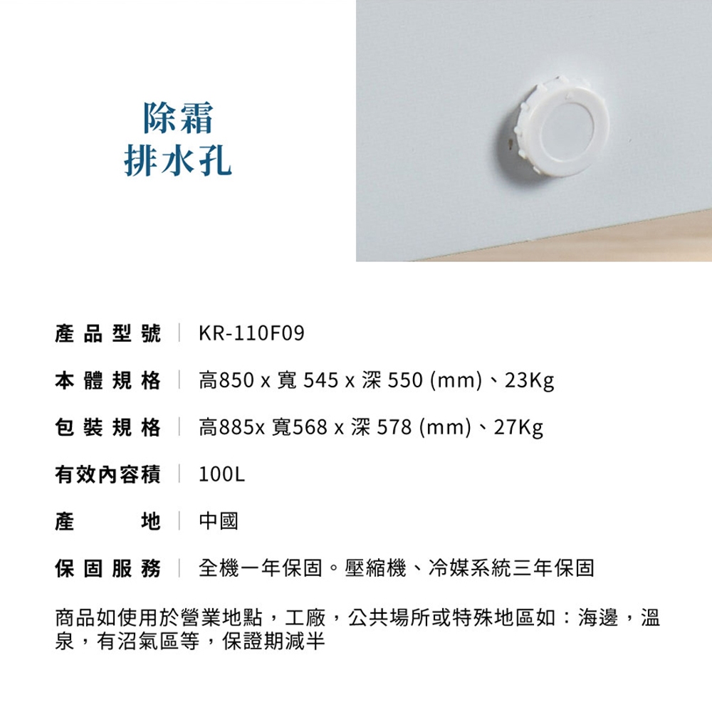 Kolin 歌林 100公升臥式冷凍櫃 上掀式冷凍櫃 KR-110F09-W, , large