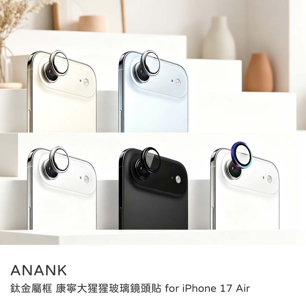 【山水之寶】ANANK iPhone Air 6.6吋（i17Air）鏡頭貼 鈦金屬框 康寧大猩猩玻璃鏡頭貼 透光率99%, , large