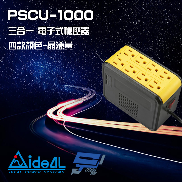 昌運監視器 IDEAL愛迪歐 PSCU-1000 1KVA 含USB充電埠 電子式穩壓器 晶漾黃(如遇沒庫存則隨機出貨), , large