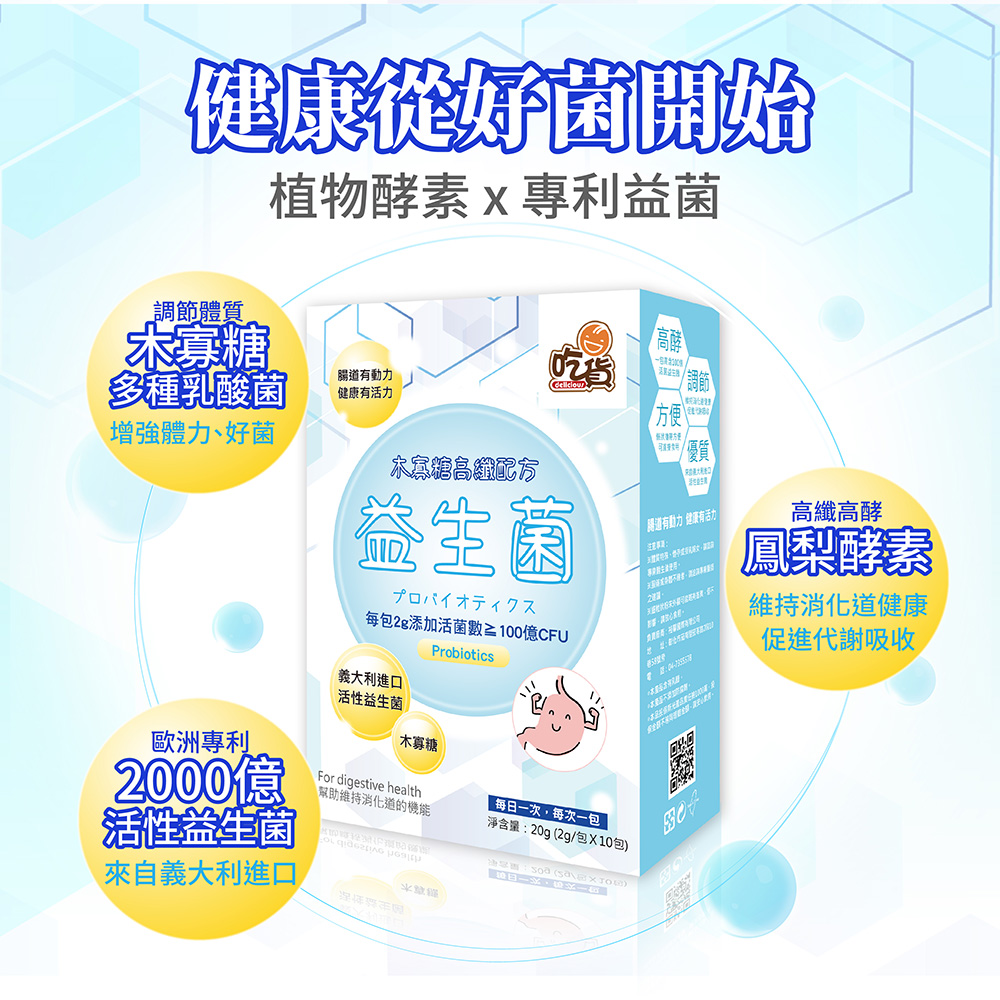 [裕馨]吃貨-木寡糖高纖配方益生菌 10包/盒(全家人必備/調節消化/活菌數≧100億CFU), , large