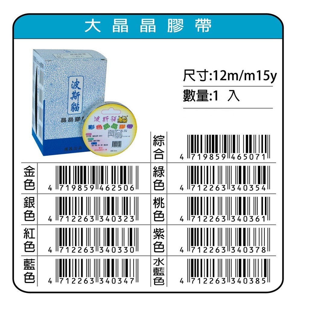 鴻昌  大晶晶膠帶12mm*15y(多色)綠, , large