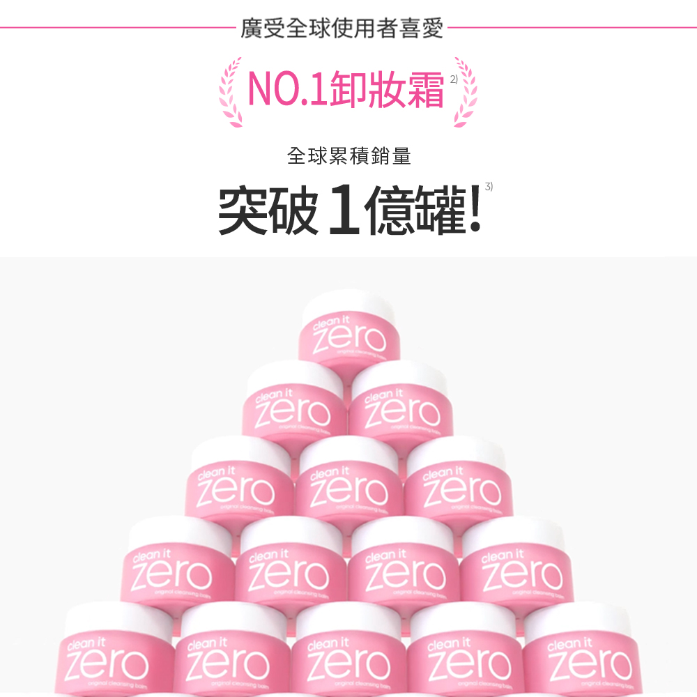 BANILA CO 官方直營 ZERO零感肌瞬淨卸妝霜- 經典潤澤 180ml(二入) 贈8ml | 購綺麗, , large
