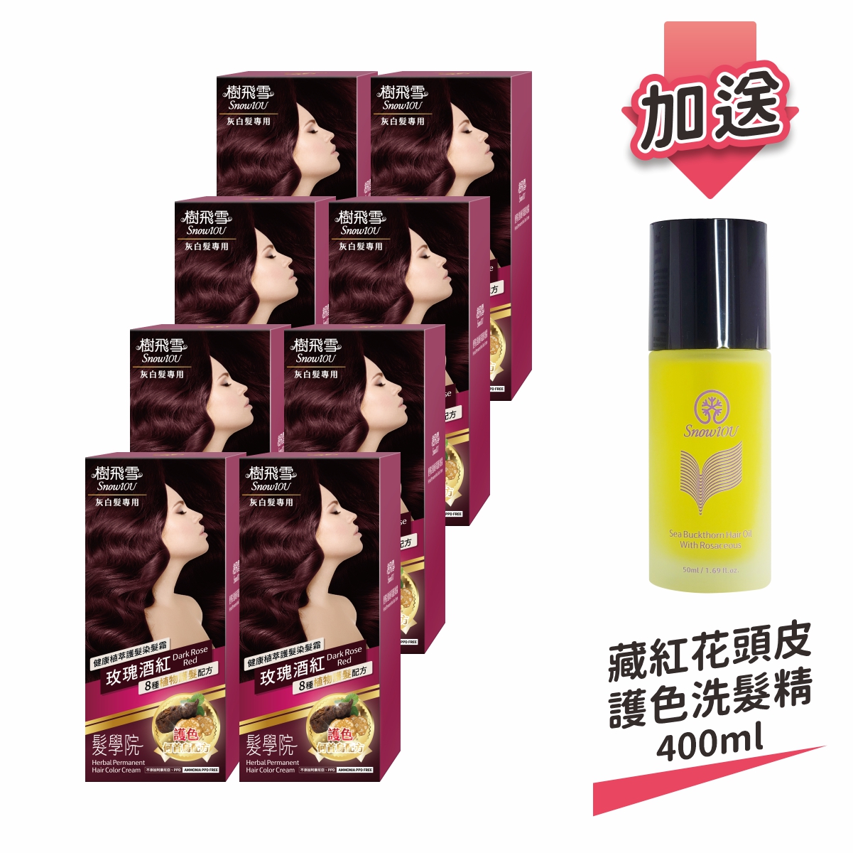 【樹飛雪】8入組 髮學院染髮劑 環保簡易包(灰白髮專用 玫瑰酒紅) 加送 絲柔沙棘果護髮精油50ml, , large