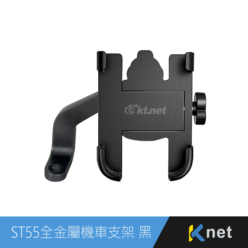 【KTNET】ST55全鋁金屬手機機車支架 黑, , large