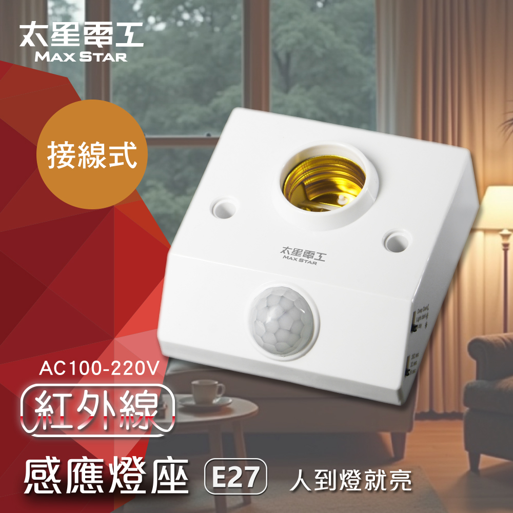 【太星電工】紅外線感應燈座, , large