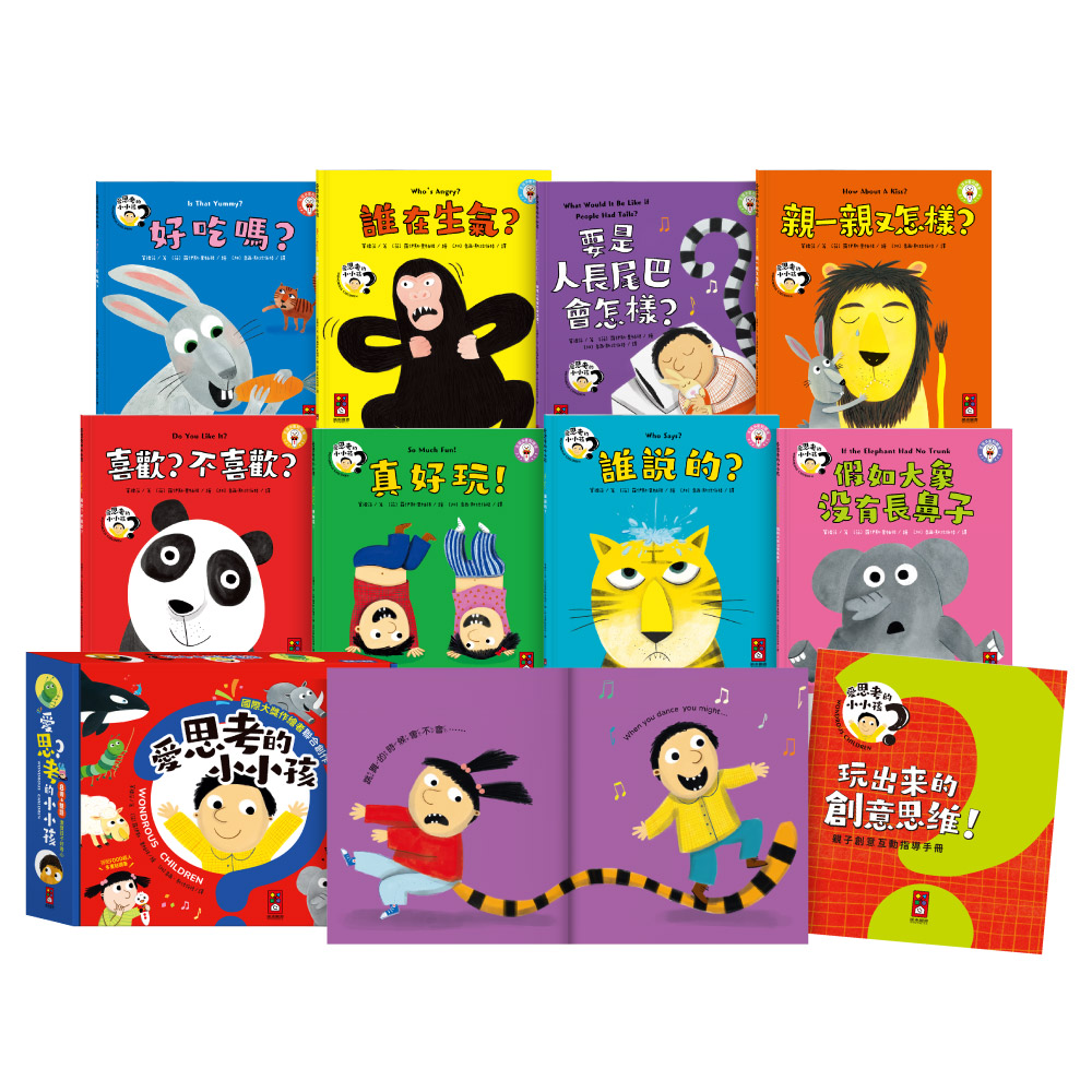 [風車圖書] 愛思考的小小孩(全套8冊), , large
