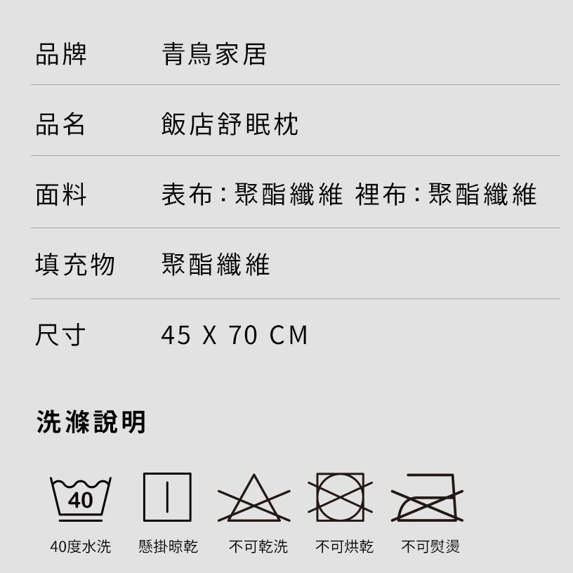 【青鳥家居】飯店舒眠枕 枕頭 枕 飯店枕頭 水洗枕 枕頭 護頸 可水洗枕頭 趴睡枕頭 側睡枕頭 透氣枕頭 好睡枕頭, , large