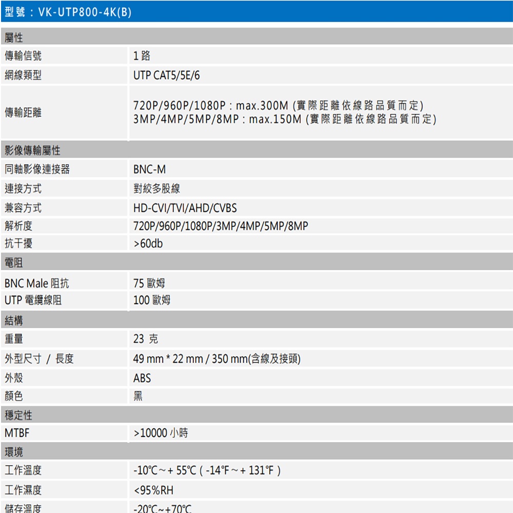 昌運監視器 SAMPO聲寶 VK-UTP800-4K(B) 8MP BNC 鍍金絞線傳輸器 BNC絞線器 10入, , large