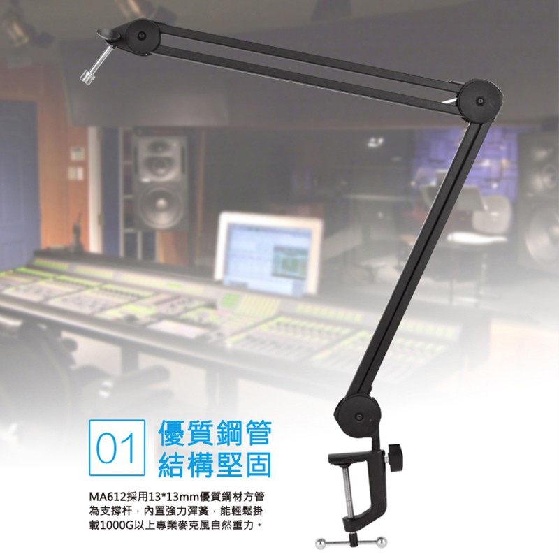 ALCTRON MA612B 桌面懸臂式麥克風架 黑色款【敦煌樂器】, , large