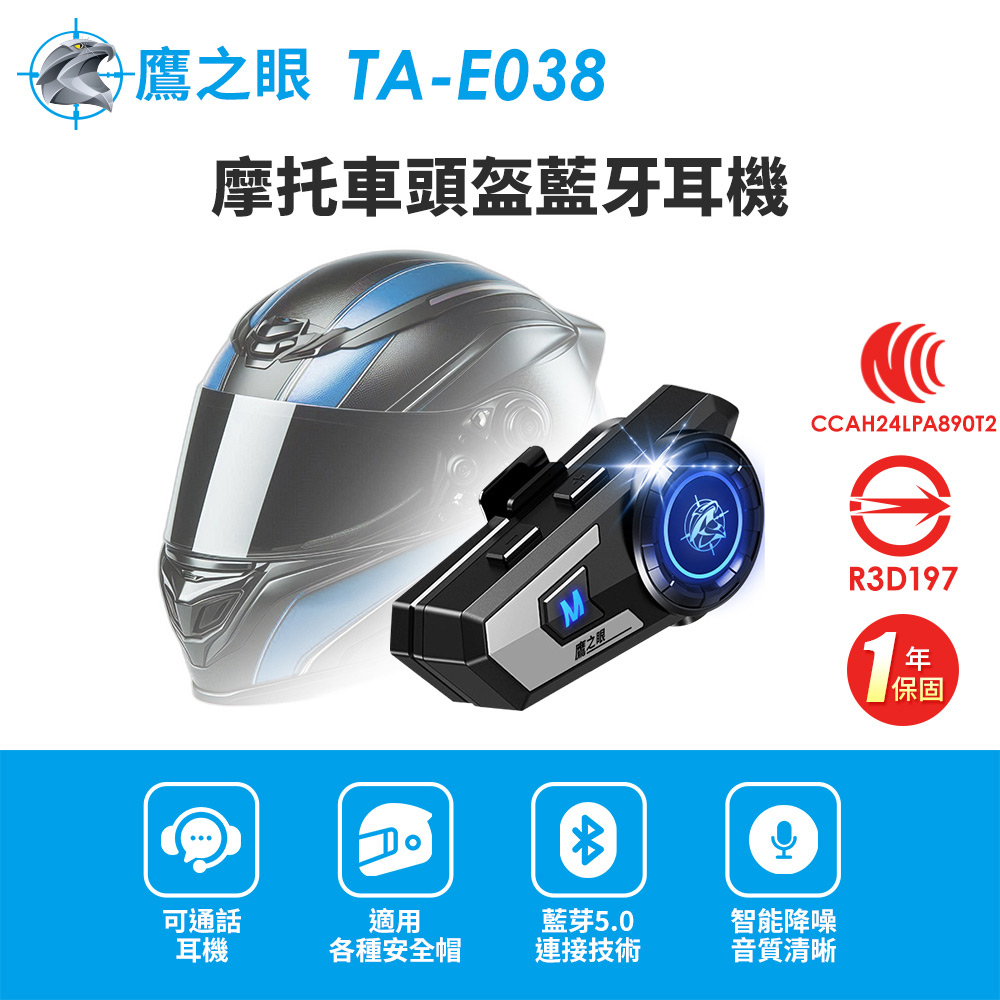 【鷹之眼】摩托車頭盔藍牙耳機-灰色 (國家認證 一年保固) 安全帽耳機 機車藍芽耳機 TA-E038, , large
