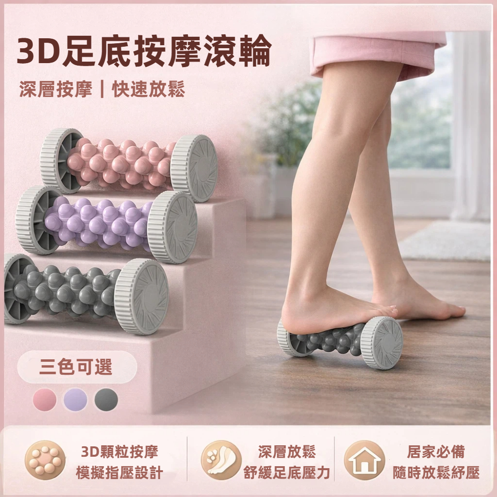 【A&R】3D立體顆粒足底按摩滾輪 三色任選, , large