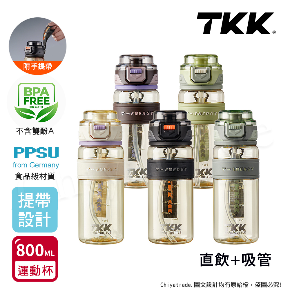【TKK】鉑金級PPSU 超越運動隨身杯 手提式 兩用 運動水壺800ML(附提帶)-火山黑, , large