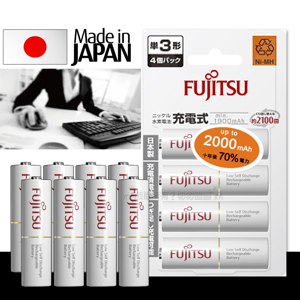 日本富士通 Fujitsu 低自放電3號1900mAh鎳氫充電電池 HR-3UTC (3號8入)送電池盒, , large