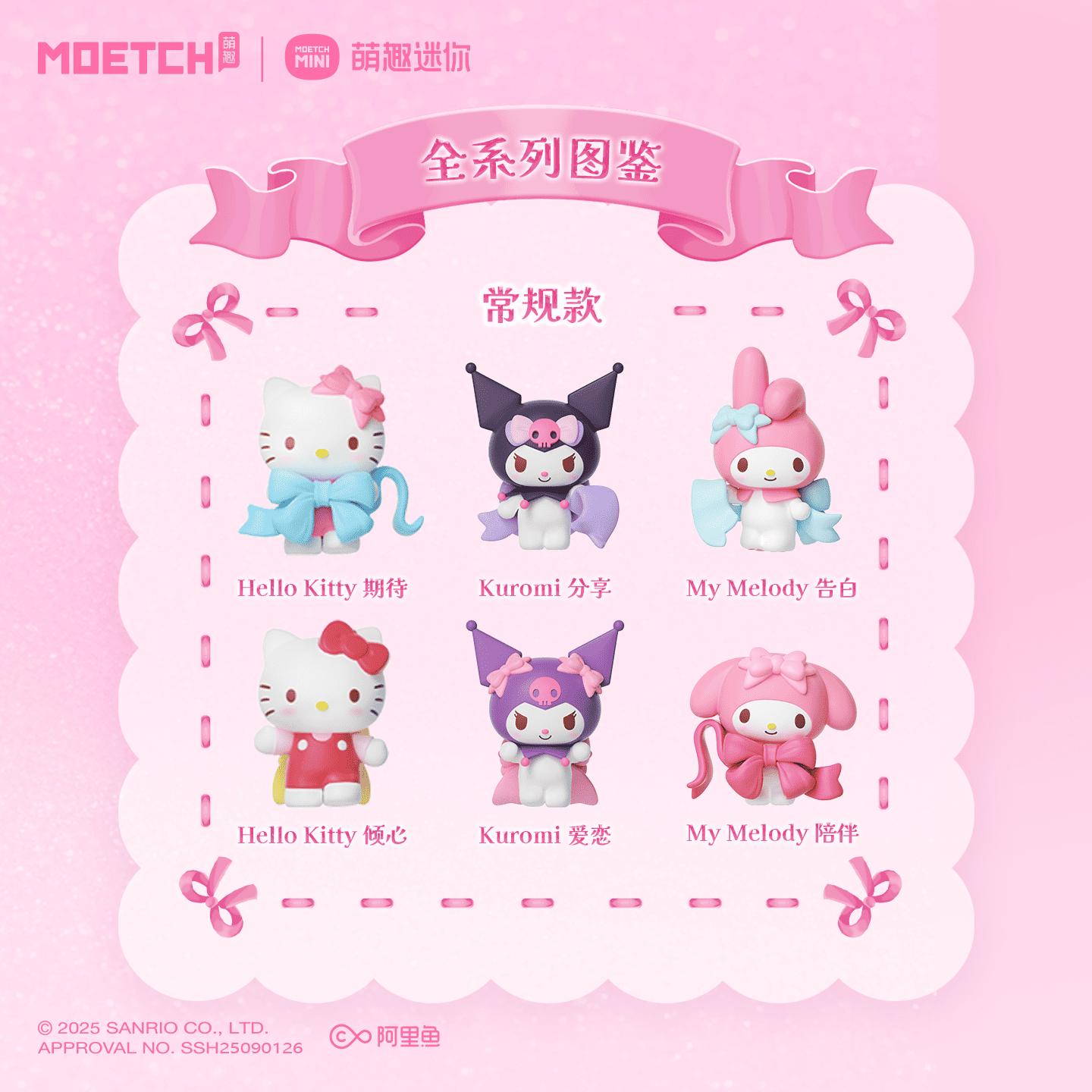【際洋文化】Sanrio characters愛意蝴蝶結系列萌趣豆, , large