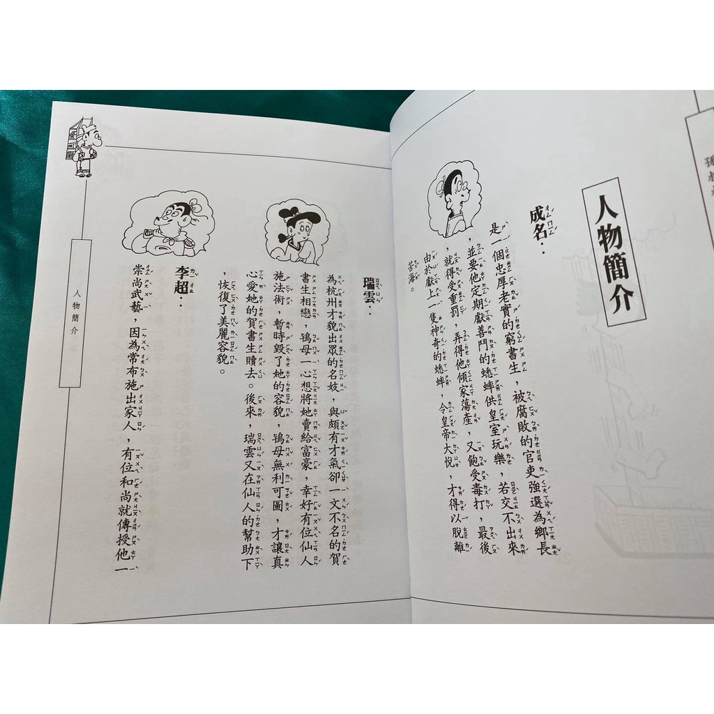 孫叔叔系列~聊齋故事 10本~狐仙、鬼、妖, , large