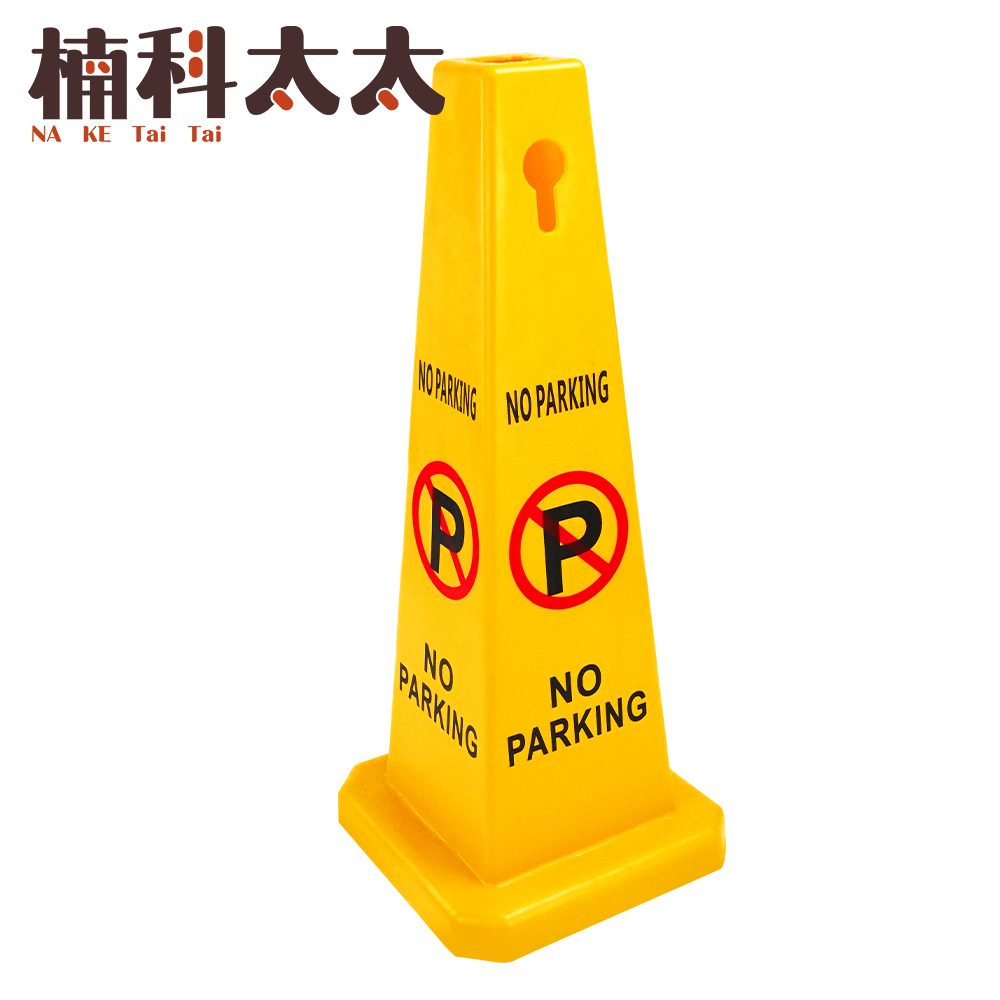 四方柱-禁止停車警示柱 618-NOPARKING, , large