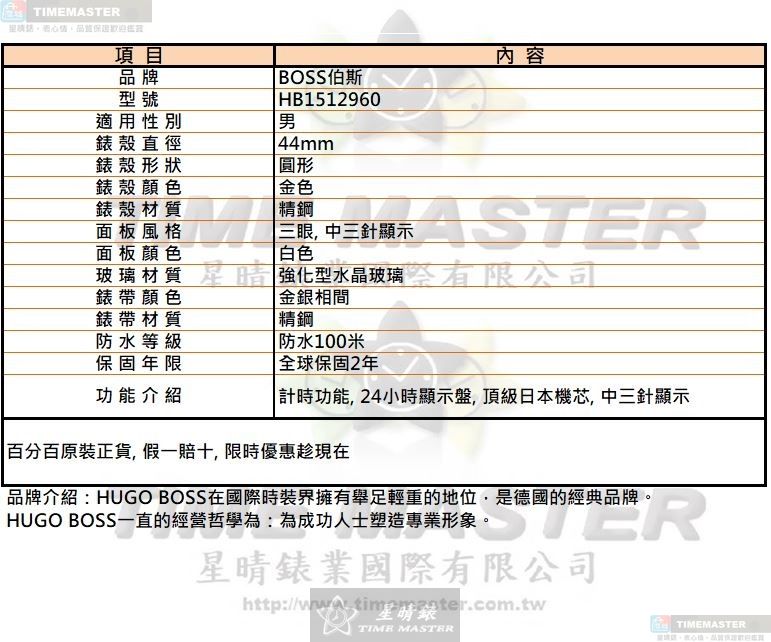 [TIMEMASTER] BOSS watch, 44mm, HB1512960, , large