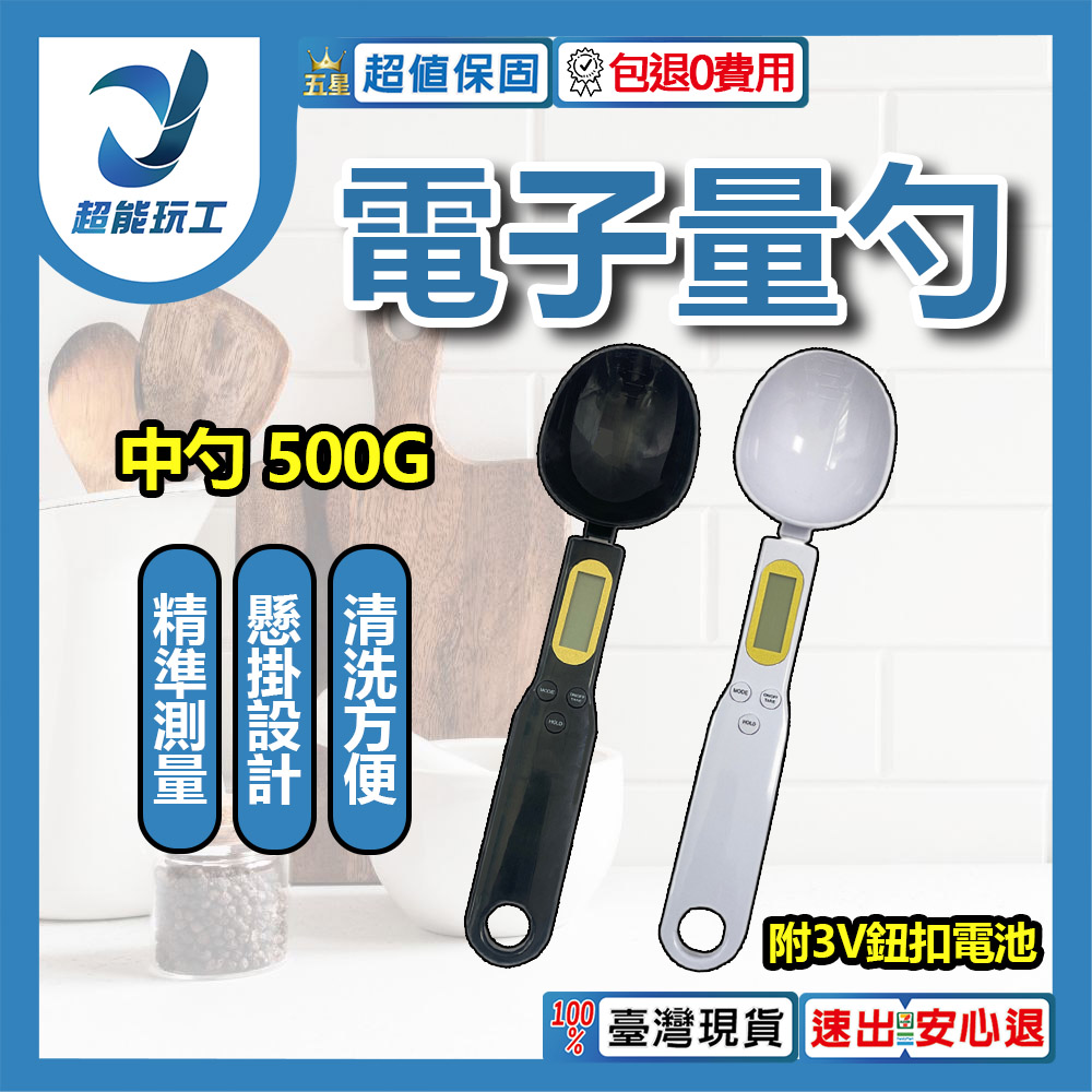 Electronic measuring spoon - 500g medium size + 3V button battery - white, , large
