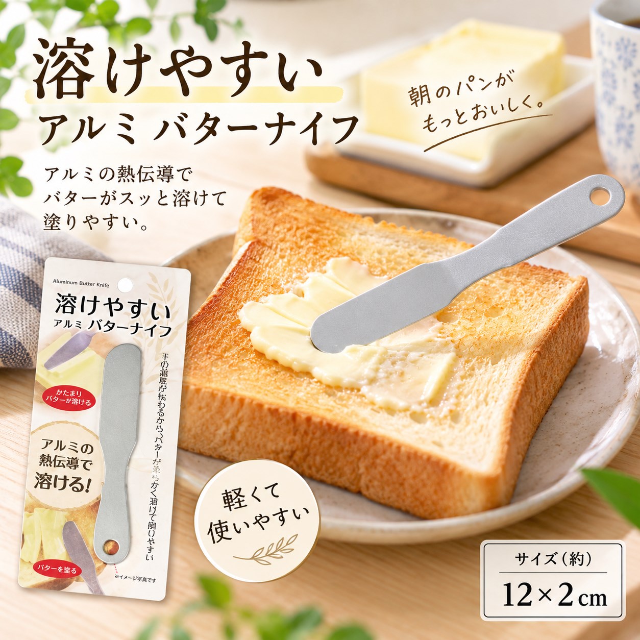 【HIYASU日安工坊】鋁製奶油刀, , large