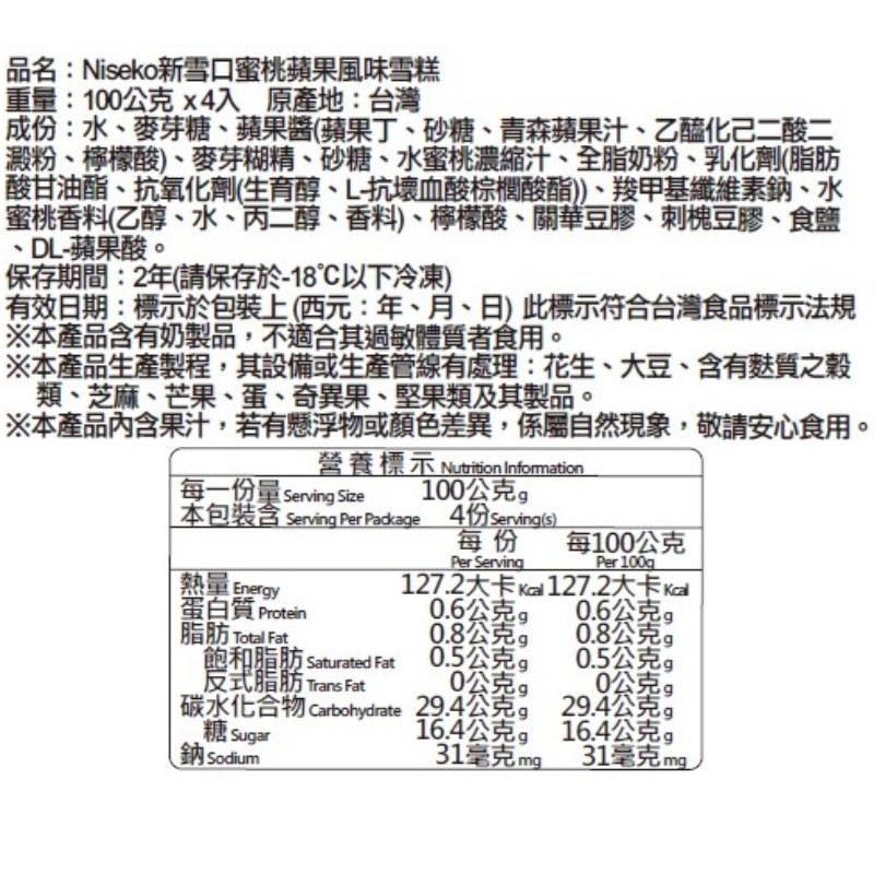 Niseko新雪口蜜桃蘋果雪糕, , large