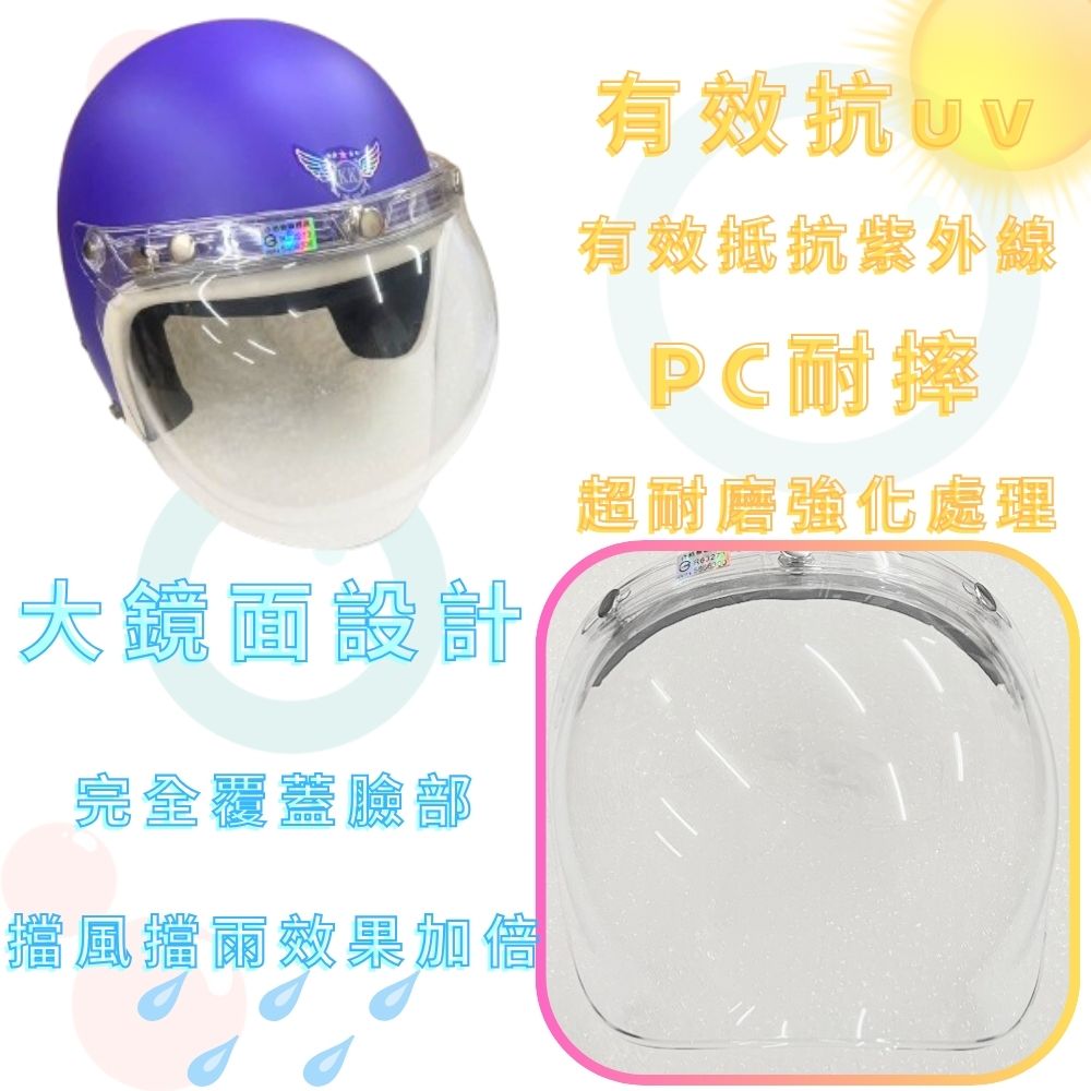 GS MALL 台灣製造  三扣按壓式泡泡鏡片 Ninja P8 按壓式泡泡鏡片 泡泡鏡片 泡泡鏡 安全帽鏡片 鏡片, , large