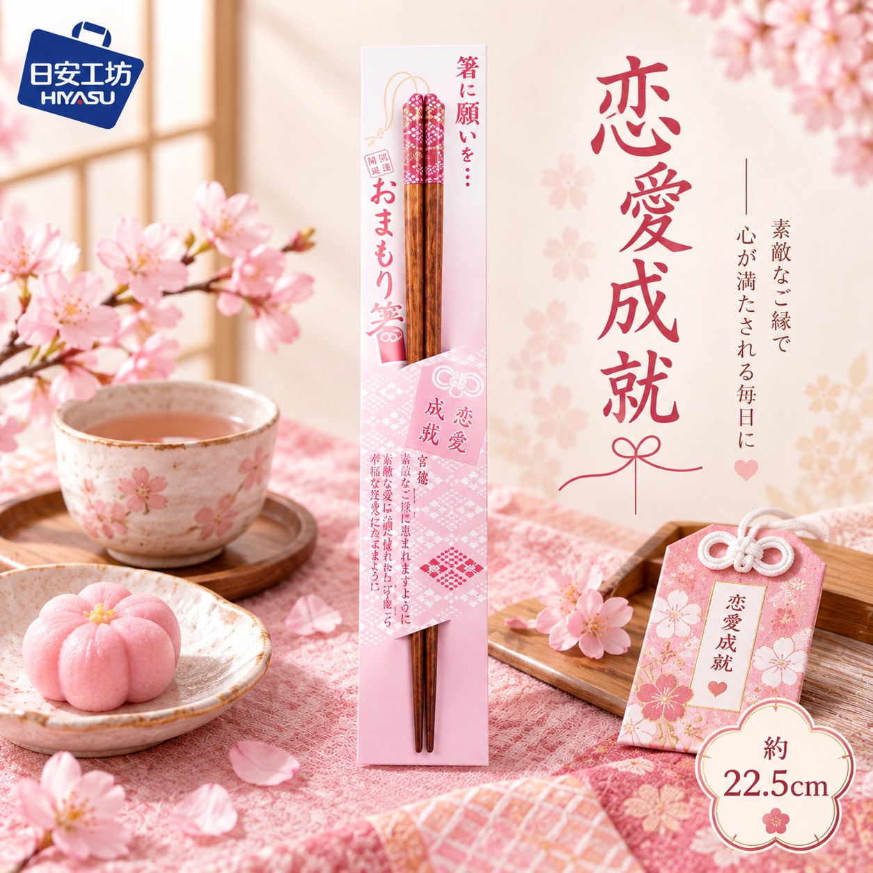 【HIYASU日安工坊】日本御守箸-戀愛成就, , large