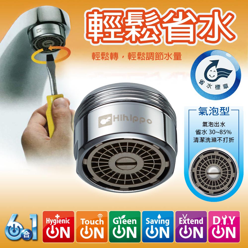 GS MALL 台灣製造 超值三入 水量可調式省水閥 可調式 省水閥 省水30~85% 氣泡型 HP1055 省水 氣泡型 省水閥, , large