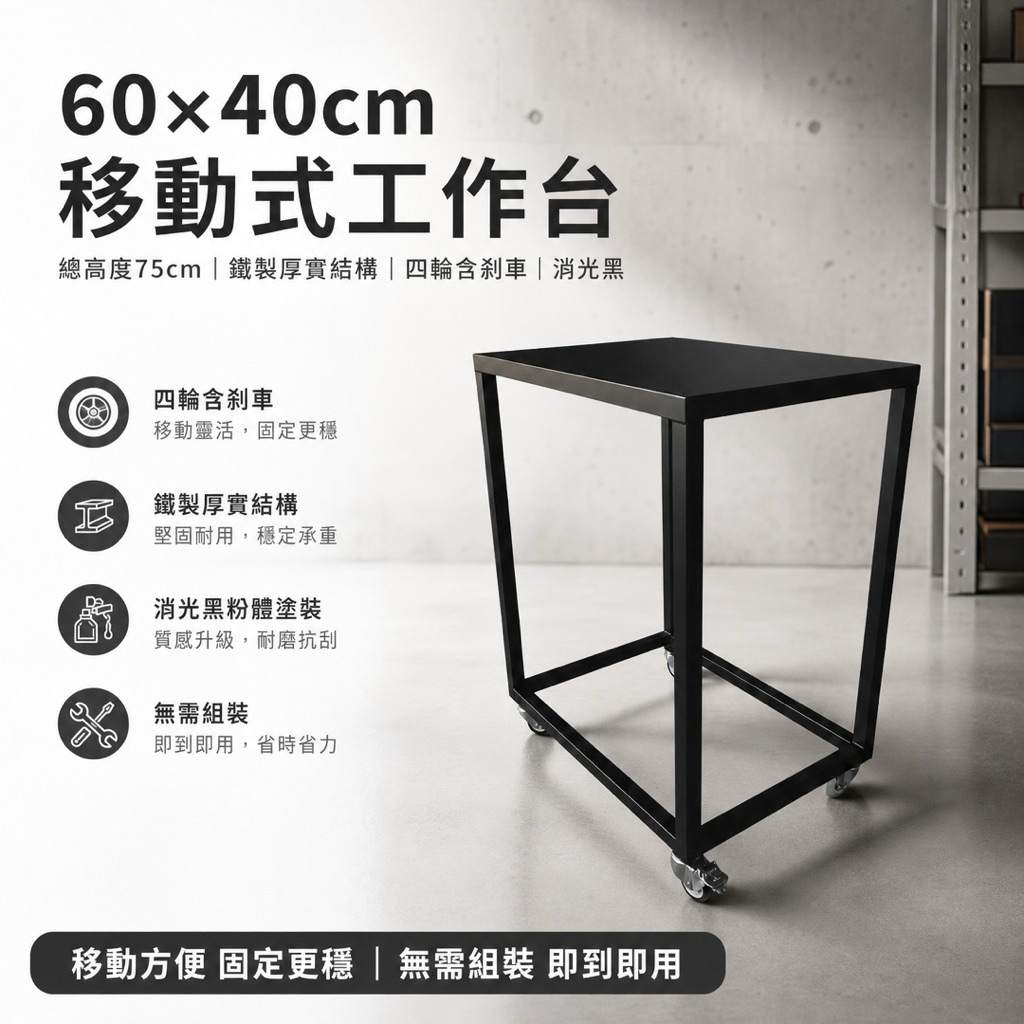 【 SHAONIANNA.TW 】移動工作台｜消光黑鐵件推車桌｜附輪含剎車｜展示・收納・備餐多用途, , large