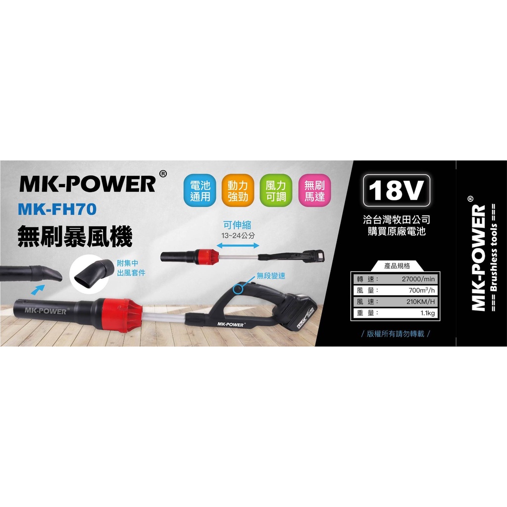 WIN五金 MK-POWER 通用牧田 18V無刷吹葉機 MK-FH70 吹風機 鼓風機 吹塵機 18V吹風機, , large