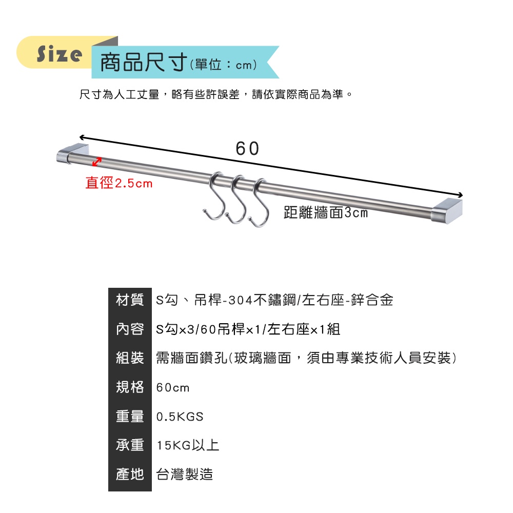 【HomeMax】60cm吊桿組/304不鏽鋼/多功能吊桿組(含3個S勾)●台灣製造●＜K01-006＞, , large