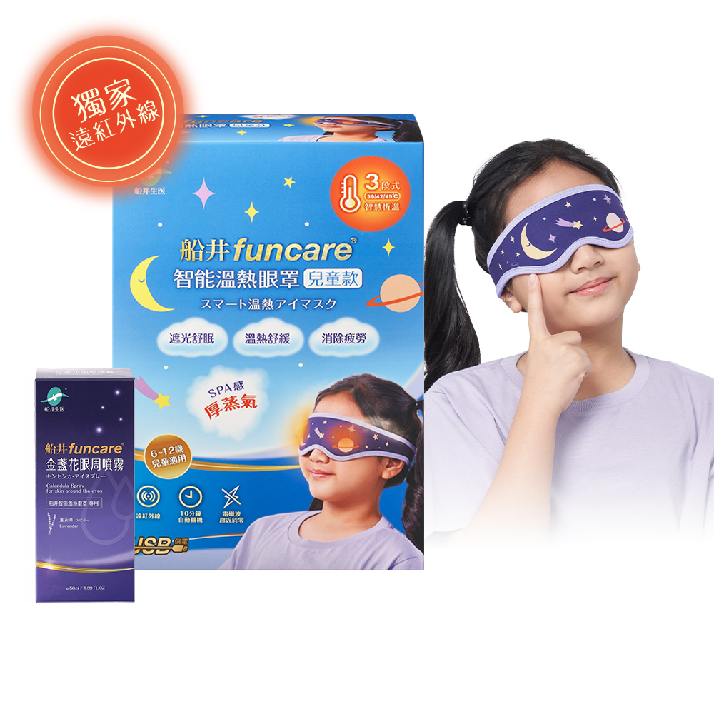 【船井】智能石墨烯溫感熱敷兒童眼罩+金盞花眼周噴霧(薰衣草)50ml, , large