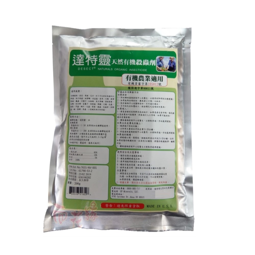 Dartlin Natural Organic Insecticide (Suitable for Organic Agriculture) 200g, , large