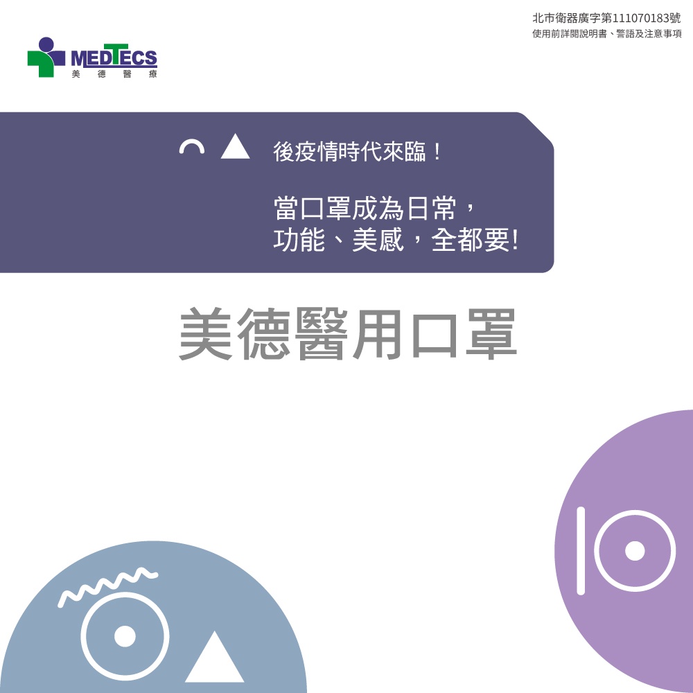 【10入組】MEDTECS 美德醫療 Blue Face Mask 美德醫用口罩 按讚藍, , large
