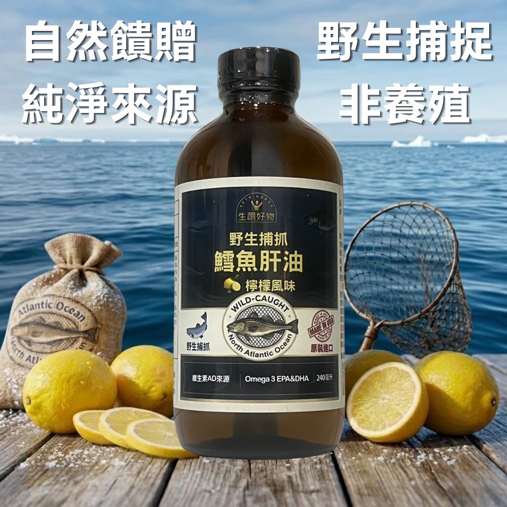 北歐野生鱈魚肝油、原裝進口- 檸檬風味, , large
