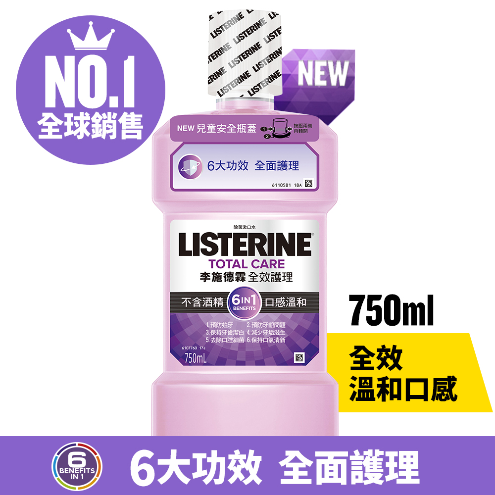 李施德霖全效護理除菌漱口水-無酒精配方, , large