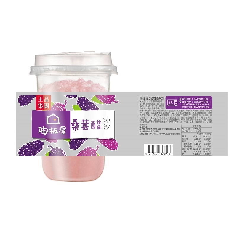 Tokiya mulberry smoothie, , large