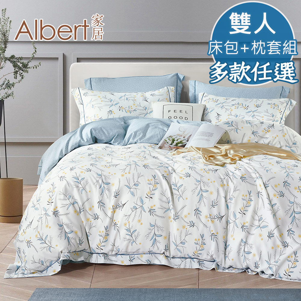 【Albert家居】天絲萊賽爾纖維床包+枕套組-雙人5尺 多款任選 (吸濕排汗/40支200織), , large