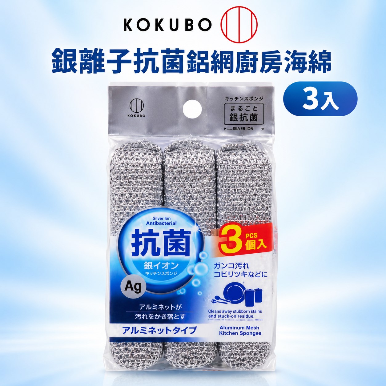 【HIYASU日安工坊】銀離子抗菌鋁網廚房海綿3入, , large