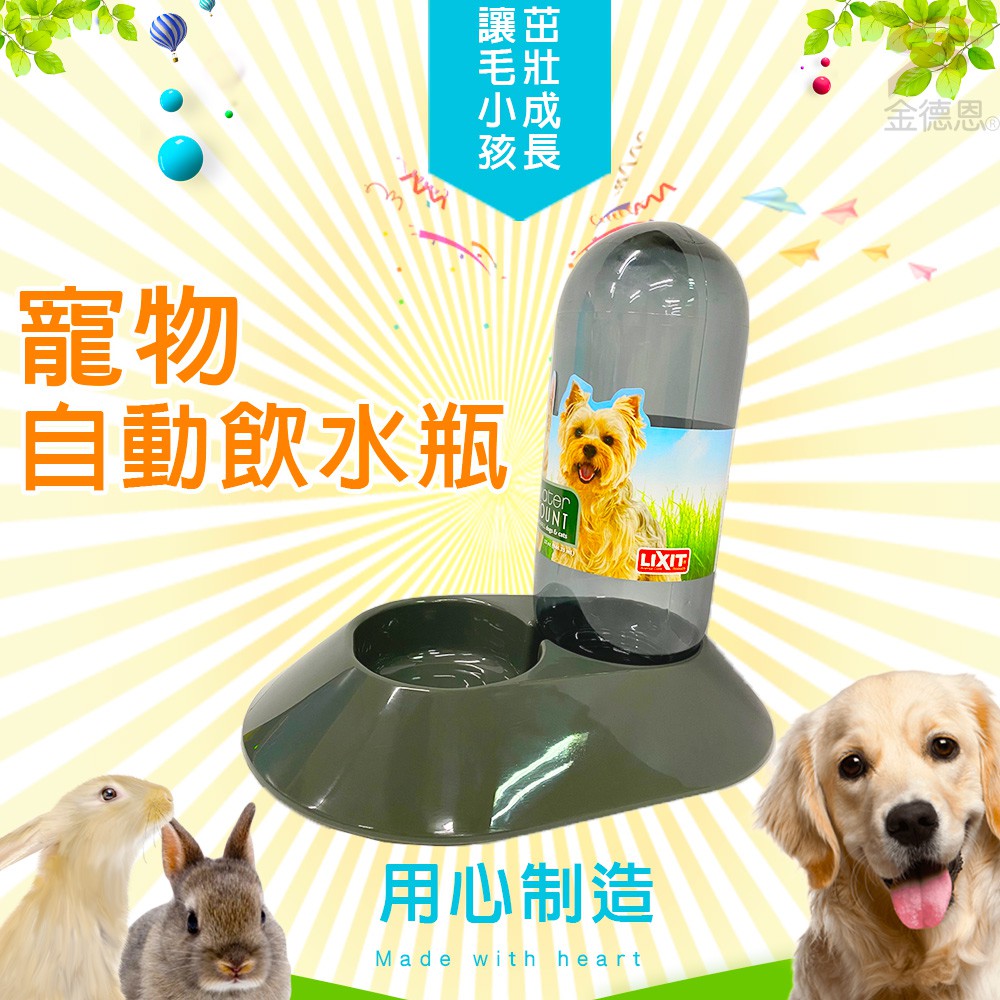 GS MALL 台灣製造 寵物自動飲水瓶 960cc LIXIT 寵物飲水瓶 餵食器 飲水器 寵物用品 鋼管飲水瓶, , large