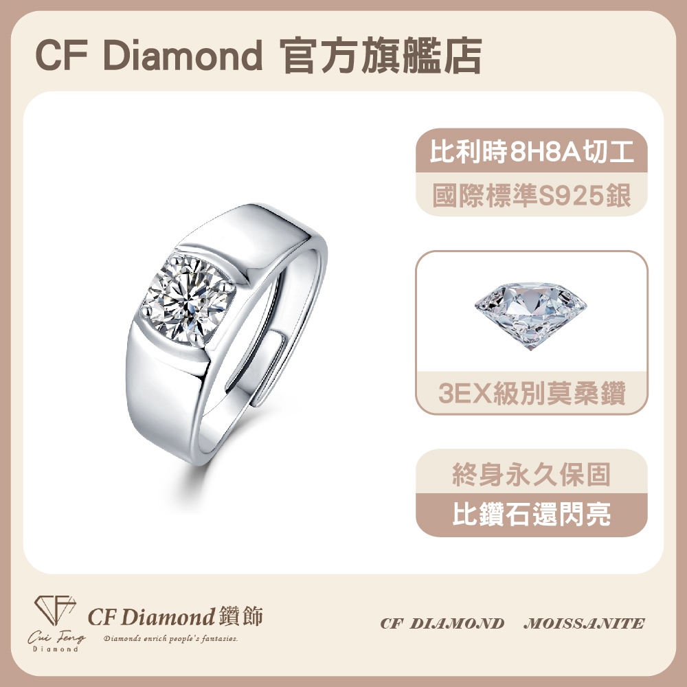 【CF鑽飾】男戒 莫桑鑽《經典男戒》 1克拉, , large